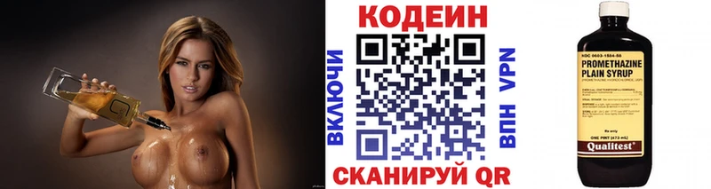 Кодеин Purple Drank  Севастополь 